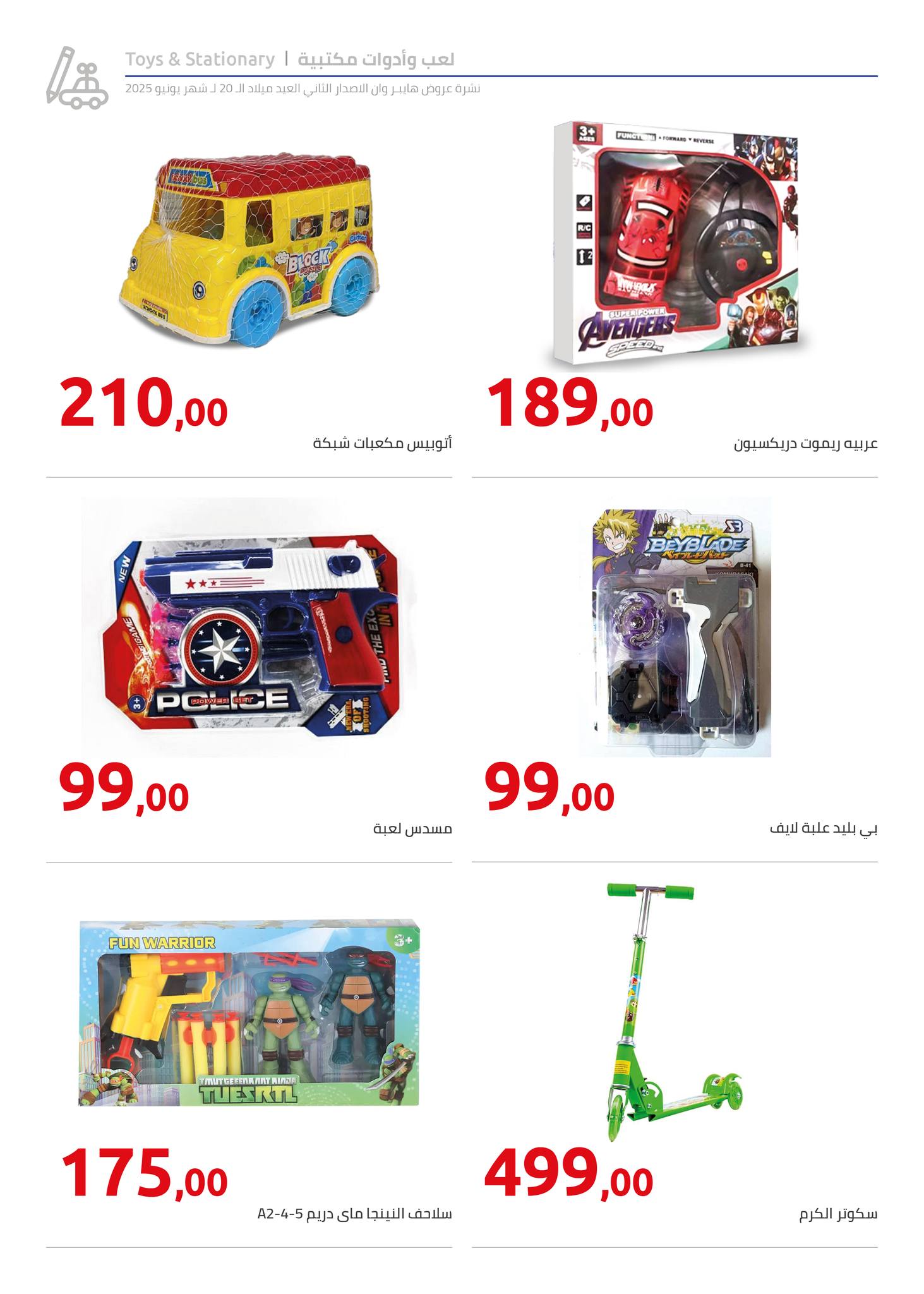 hyper-one offers from 5jun to 6jun 2025 عروض هايبر وان من 5 يونيو حتى 6 يونيو 2025 صفحة رقم 20